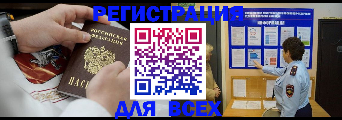 регистрация в Полярном