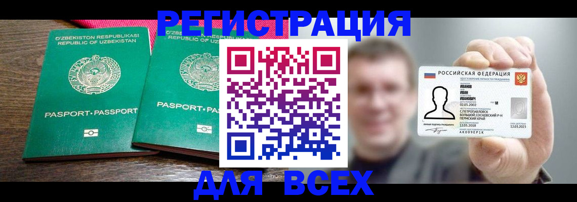 купить прописку в Полярном