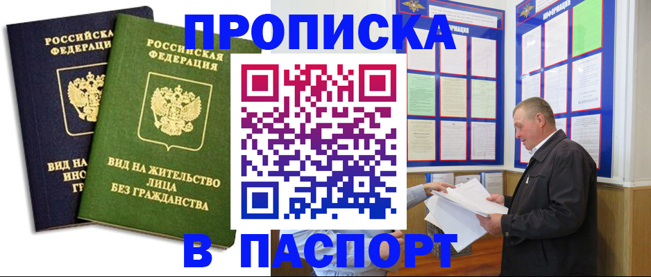 временная регистрация адрес в Полярном