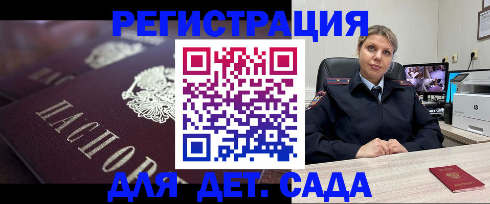 регистрация для дет. сада в Полярном