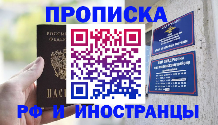 временная регистрация в квартире в Полярном